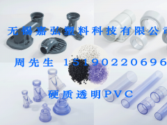 硬質(zhì)透明PVC注塑工藝，你知道多少？